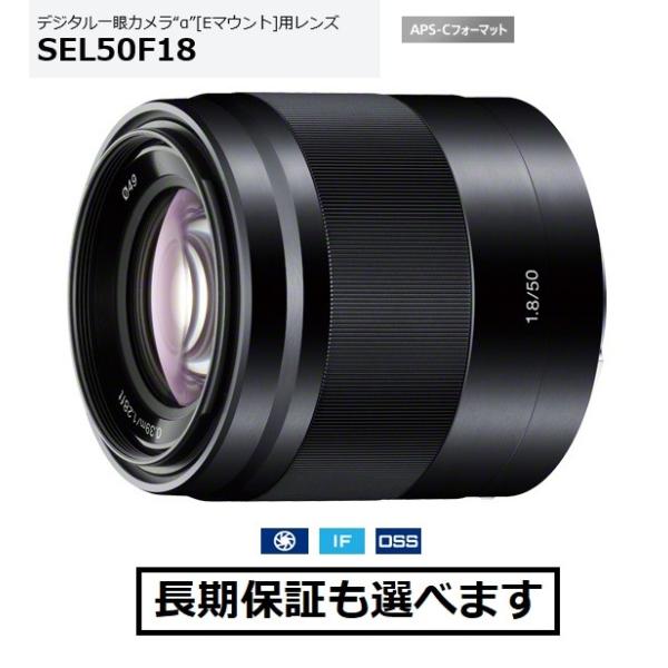 E 50mm F1.8 OSS SEL50F18」の人気商品一覧 | 安い商品を通販サイト