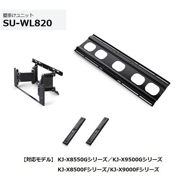 SONY（ソニー） テレビ用壁掛けユニット（金具） SU-WL820 : AV SHOP