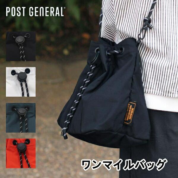 ワンマイルバッグ ポストジェネラル POST GENERAL ポーチ ショルダー