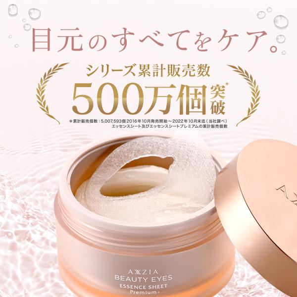 AXXZIA（アクシージア） 目元 パック シート 両目で30回分