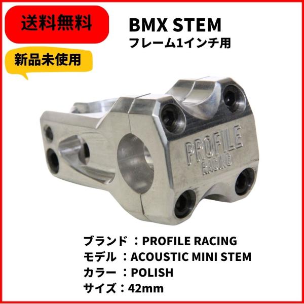 BMX ステム PROFILE RACING ACOUSTIC MINI STEM 42mm POLISH 1インチ