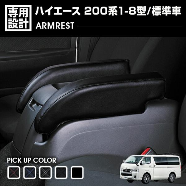 ハイエース 200系 1-8型 2004(H16).8〜2026(R8).1 標準車 ナロー