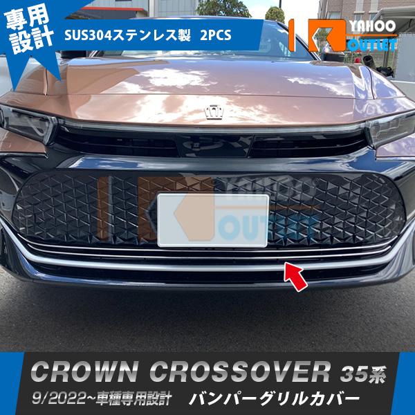 大放出セール トヨタ クラウン クロスオーバー 35系 2022年9月