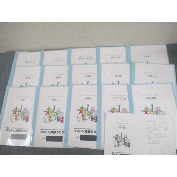 フォトン算数クラブ 小6 算数 テキストNo.1〜15 表とグラフ/はじめての