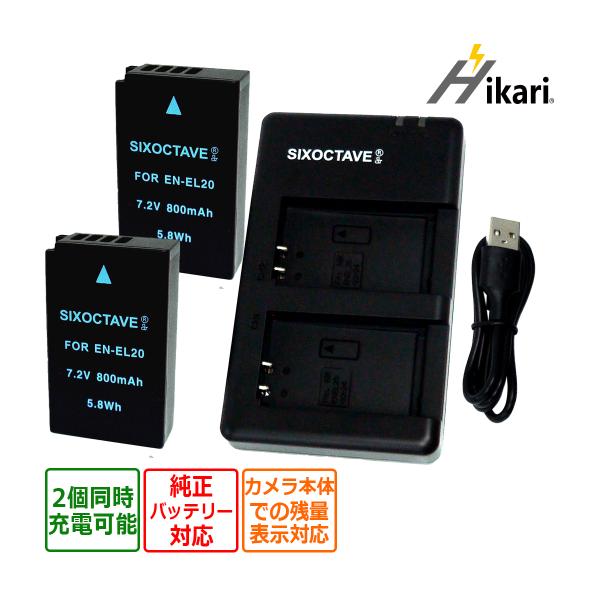 ニコン（Nikon） 【互換品】 EN-EL20 互換 バッテリー 2個と 互換