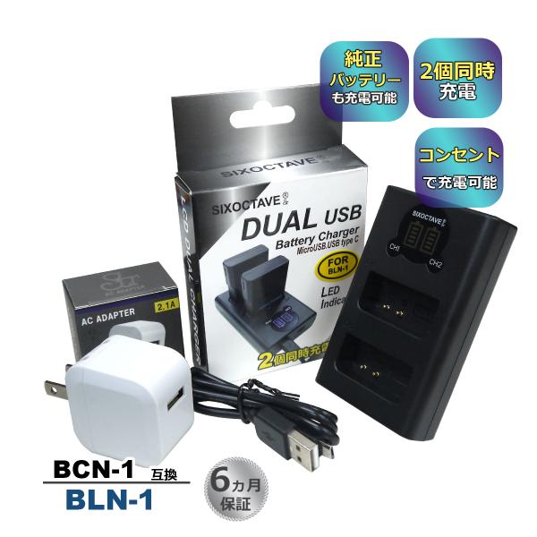 オリンパス（OLYMPUS） 【互換品】 BLN-1 互換デュアルUSB充電器