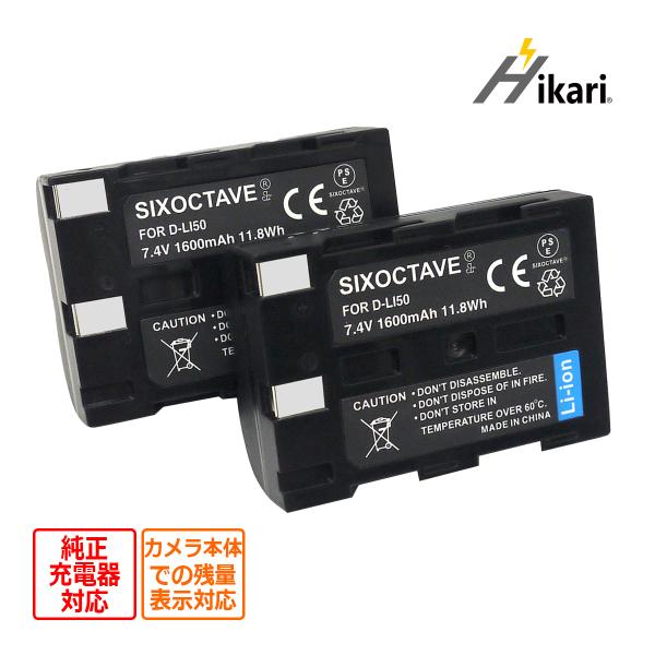 ペンタックス 【互換品】 D-LI50 Pentax 互換 バッテリー 2個set