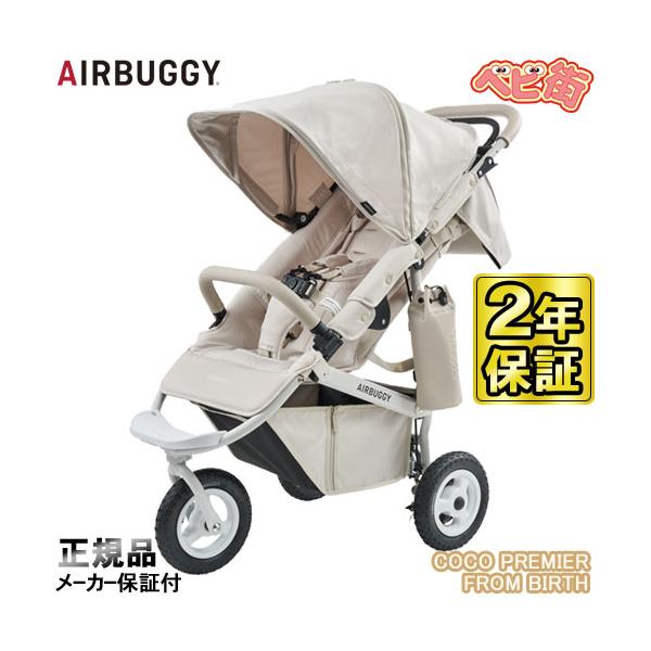 AIRBUGGY（エアバギー） 【正規品】 ココ プレミアモデル フロムバース