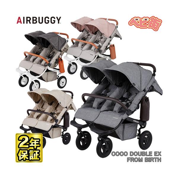 AIRBUGGY（エアバギー） 【正規品】エアバギー ココ ダブルEX フロム