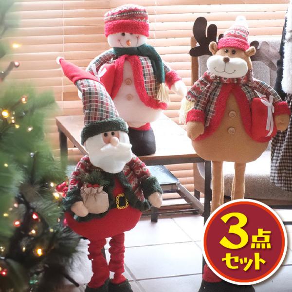 クリスマス 飾り 3点セット インテリア ぬいぐるみ 雑貨 オブジェ 置物