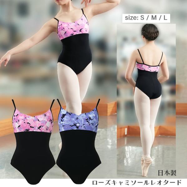 バレエ レオタード 大人 ジュニア フラワー 花 薔薇 ローズ スカート