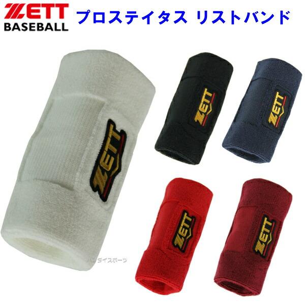 ゼット（ZETT） (BW150A) 野球 プロステイタス リストバンド ロング