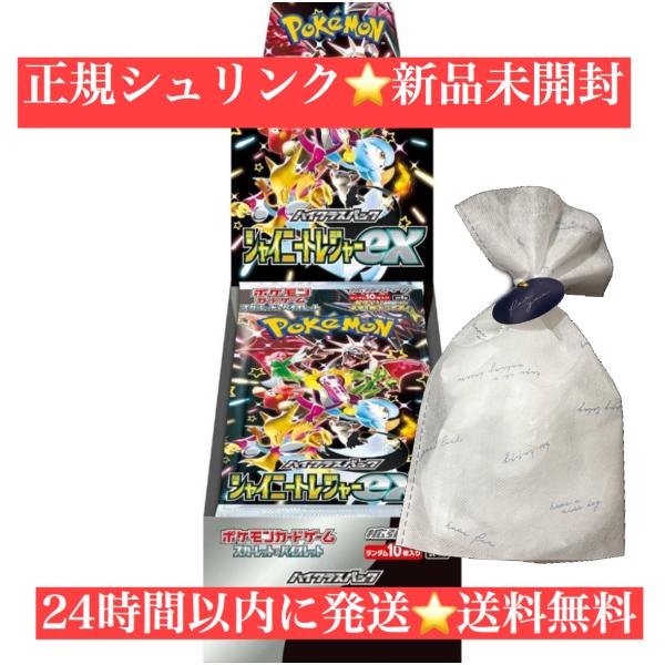 新品未開封＊シュリンク付き＊ポケモンカード シャイニートレジャーexBOX
