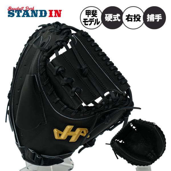 ハタケヤマ（HATAKEYAMA） 2026モデル 硬式 キャッチャーミット