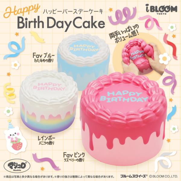 BLOOM ブルーム スクイーズ ハッピーバースデーケーキ : basicbag