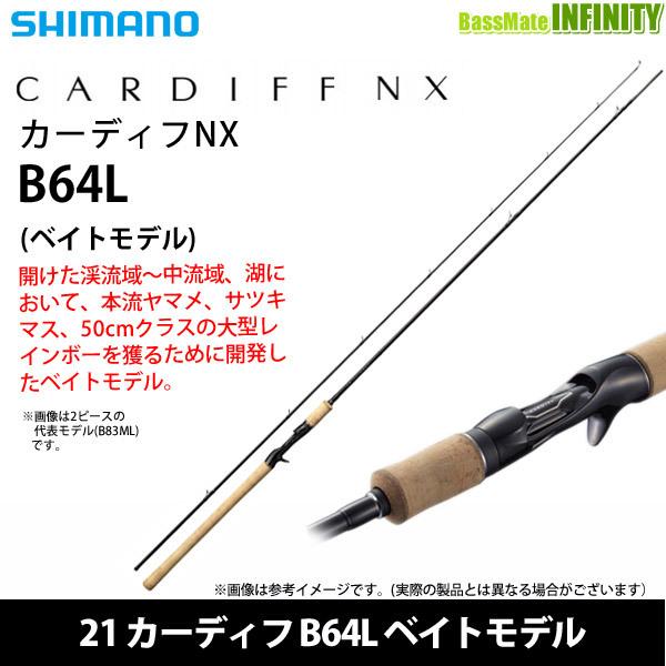 シマノ カーディフNX B64L (ロッド・釣竿) 価格比較 - 価格.com