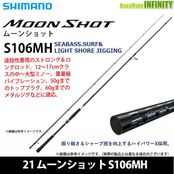 シマノ（SHIMANO） ○シマノ 21 ムーンショット S106MH (399953