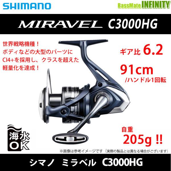 シマノ（SHIMANO） ○シマノ 22 ミラベル C3000HG (045188) 【まとめ