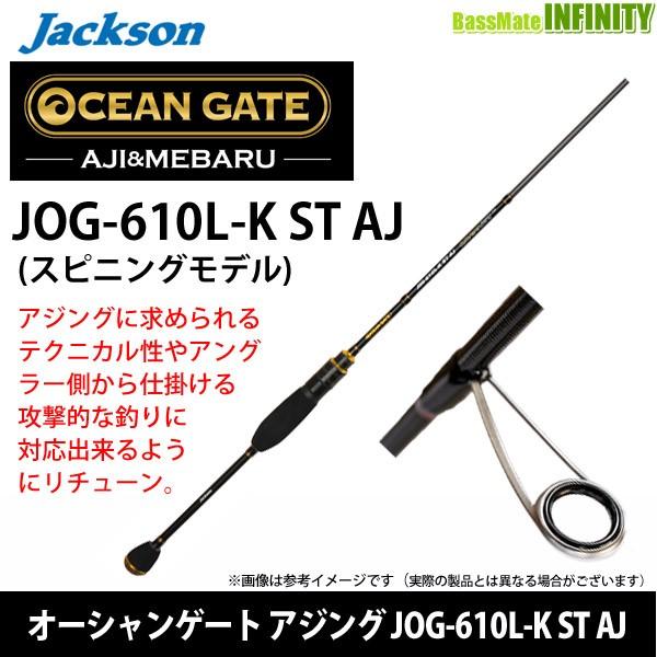 Jackson（ジャクソン） ○ジャクソン オーシャンゲート アジング JOG
