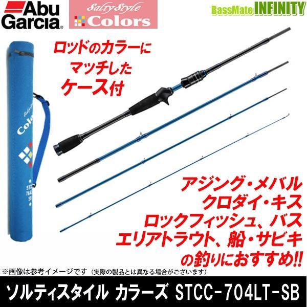 Abu Garcia（アブガルシア） Abu ソルティースタイル カラーズ STCC