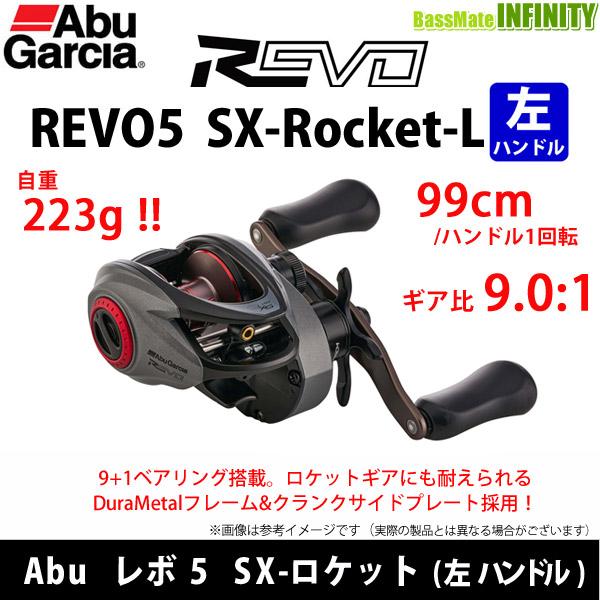 Abu Garcia（アブガルシア） ○アブガルシア Abu REVO5 SX-Rocket-L