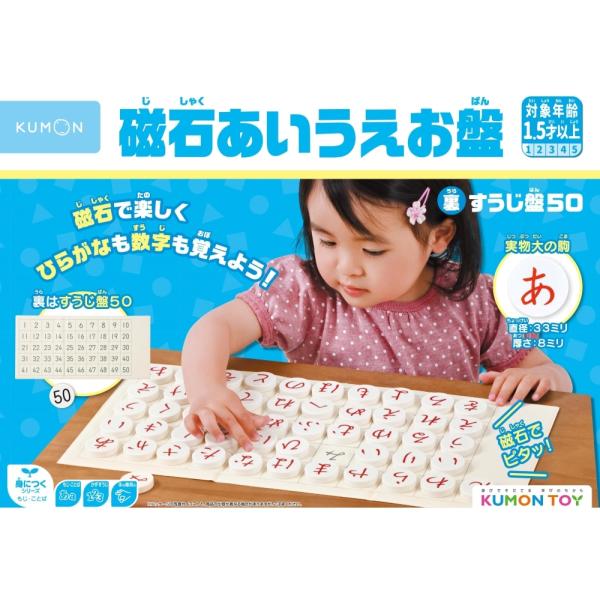 くもん出版 知育玩具 おもちゃ KUMON 磁石あいうえお盤 送料無料 AT