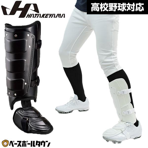 ハタケヤマ（HATAKEYAMA） 野球 フットガード レッグガード 大人 左右