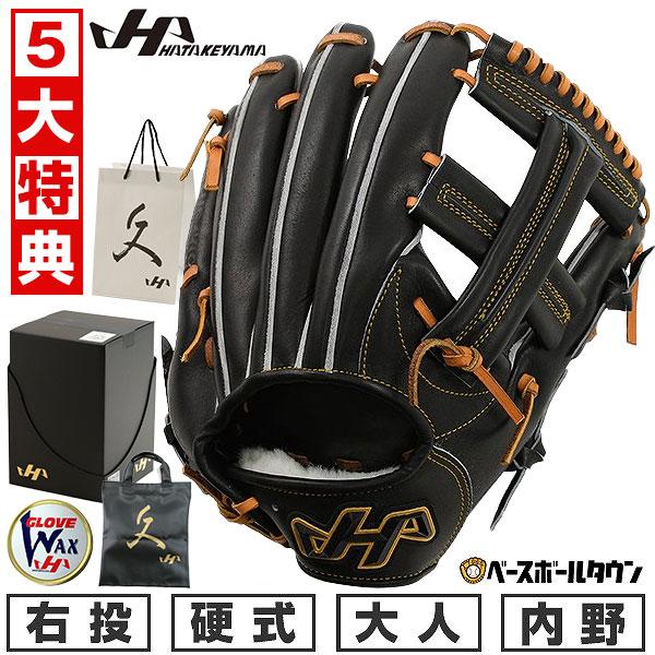 ハタケヤマ（HATAKEYAMA） 5大特典付き 野球 グローブ 硬式 大人 右