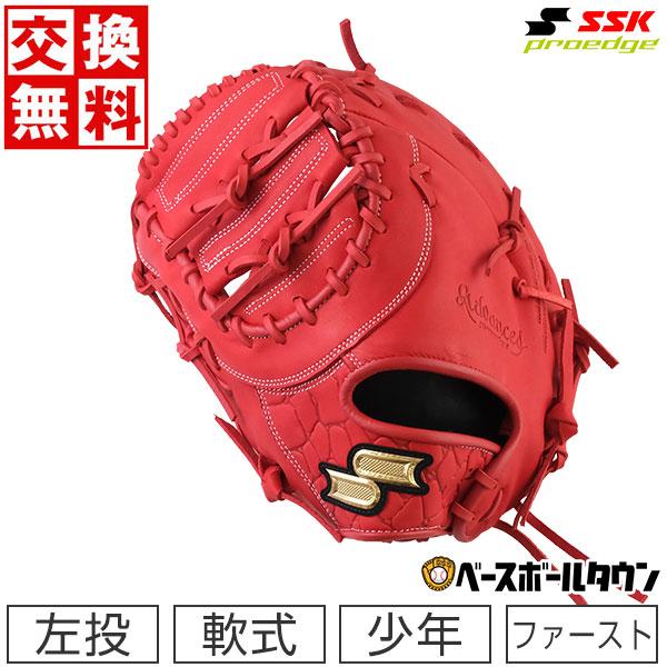 エスエスケイ（SSK） 交換無料 野球 ファーストミット 少年軟式 子供