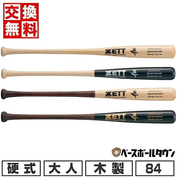 ゼット（ZETT） 交換無料 野球 バット 硬式 大人 木製 ダケカンバ