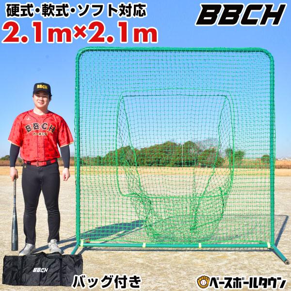野球 練習 スクウェアバッティングネット スチール製 2.1m×2.1m 硬式