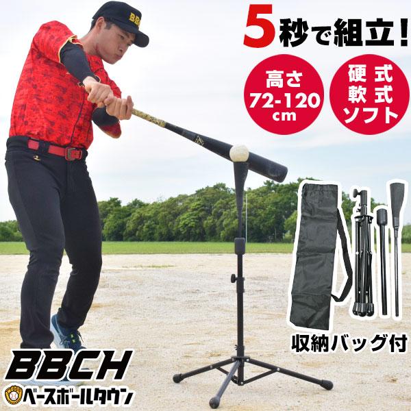 野球 練習 折りたたみバッティングティースタンド 硬式 軟式M号・J号