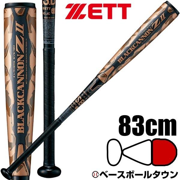 ゼット（ZETT） 交換往復送料無料 野球 バット 軟式 FRP ブラック