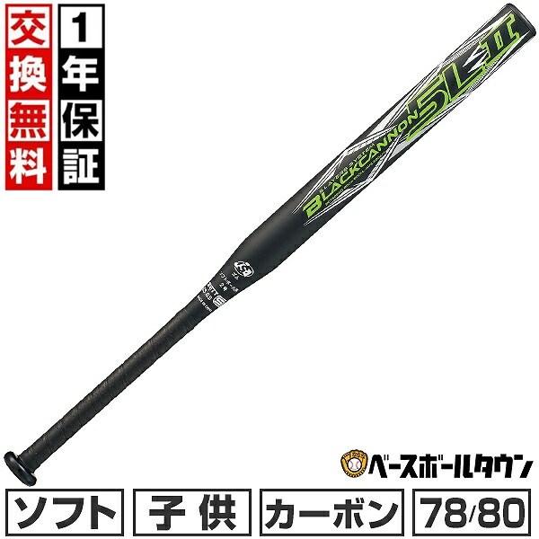 ゼット（ZETT） 交換無料 ソフトボール バット ソフト2号 FRP ジュニア