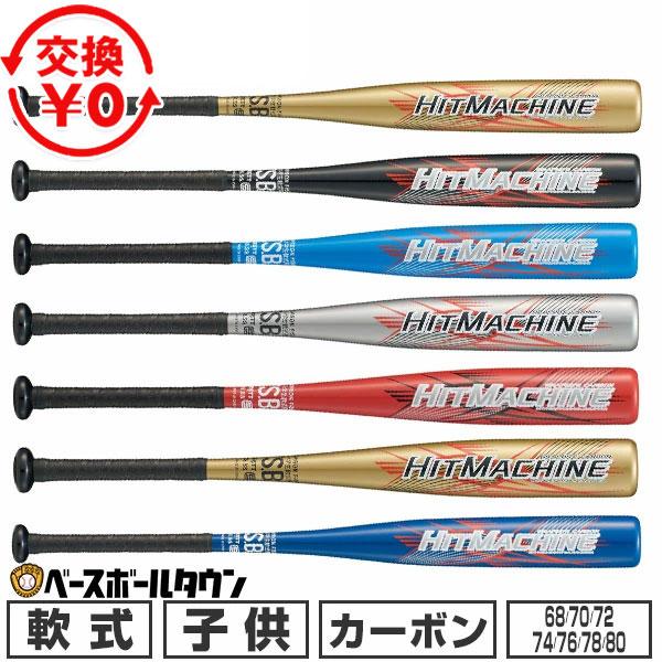 ゼット（ZETT） 交換無料 野球 バット 軟式 小学生 ジュニア 子供