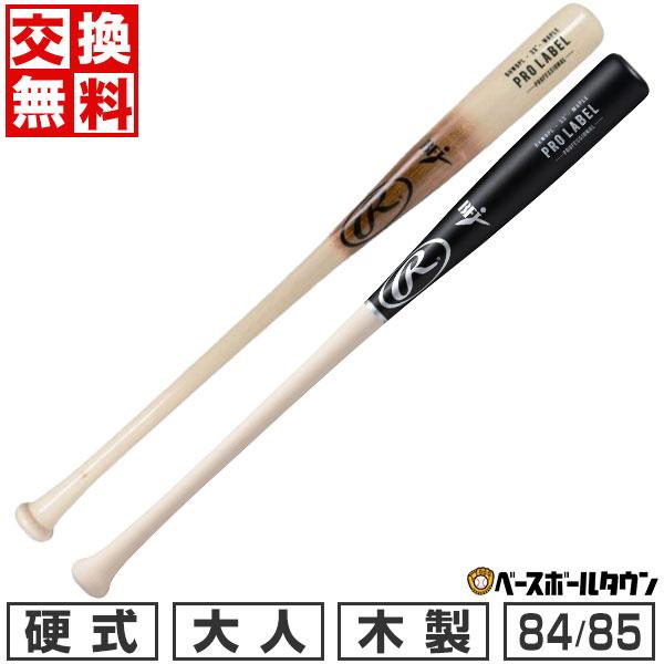 Rawlings（ローリングス） 交換無料 PRO LABEL USA メジャー仕様 硬式