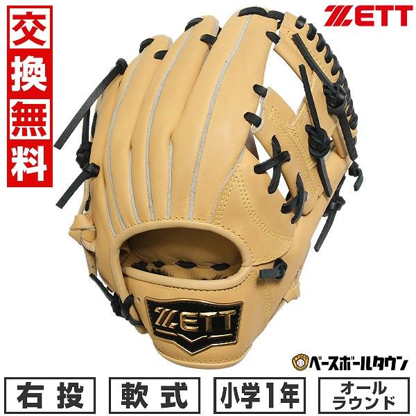 ゼット（ZETT） 交換無料 野球 グローブ ジュニア 子供 右投げ 少年