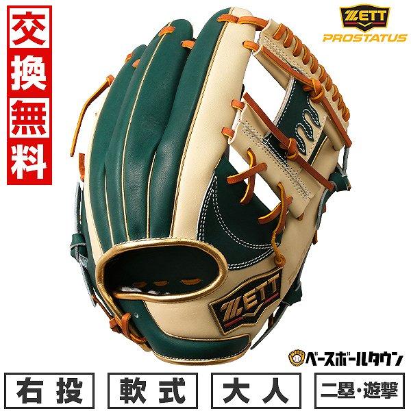 プロステイタス 交換無料 野球 グローブ 軟式 大人 右投げ 今宮モデル