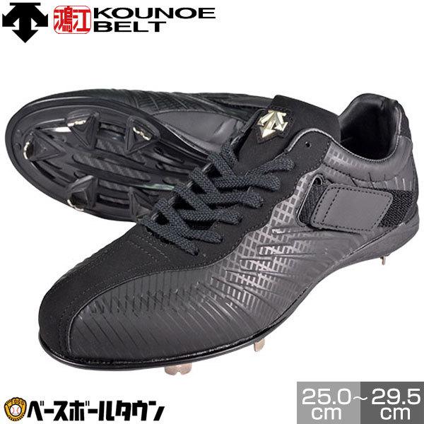鴻江 交換往復送料無料 野球 スパイク 金具 黒 デサント