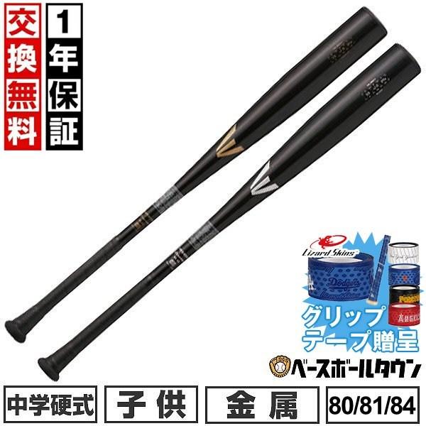 EASTON（イーストン） グリップテープ贈呈 交換無料 野球 バット 中学