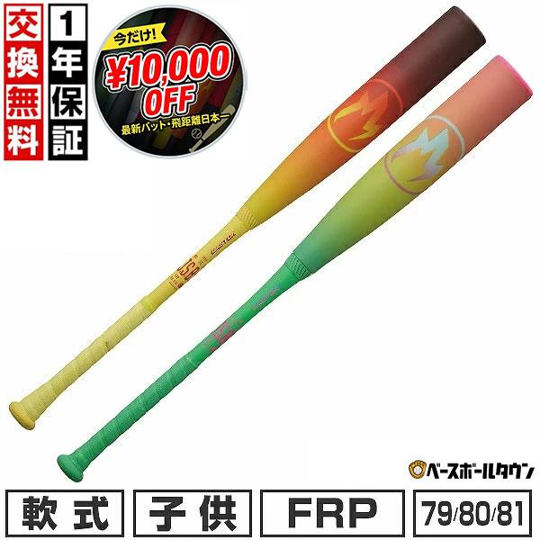 EASTON（イーストン） 飛距離日本一！1万円オフ 野球 バット 軟式 FRP