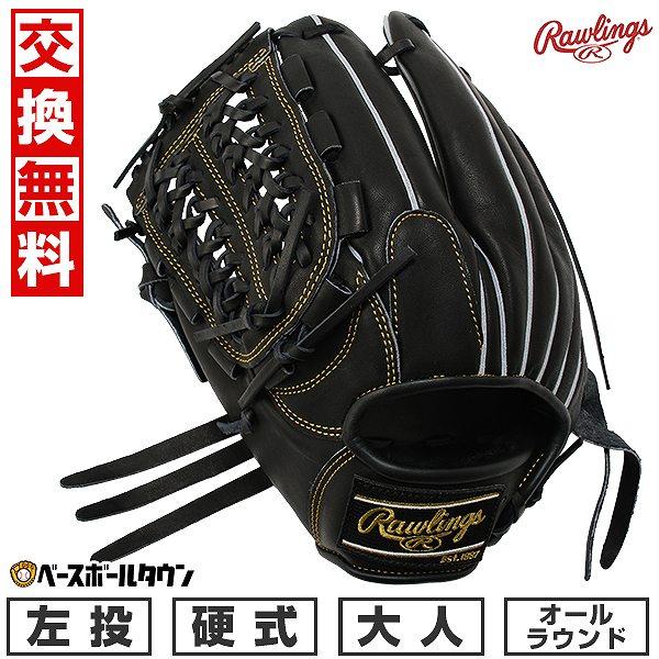Rawlings（ローリングス） 交換無料 野球 グローブ 硬式 大人 左投げ