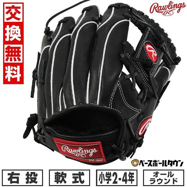 Rawlings（ローリングス） 交換無料 野球 グローブ 少年軟式 右投げ