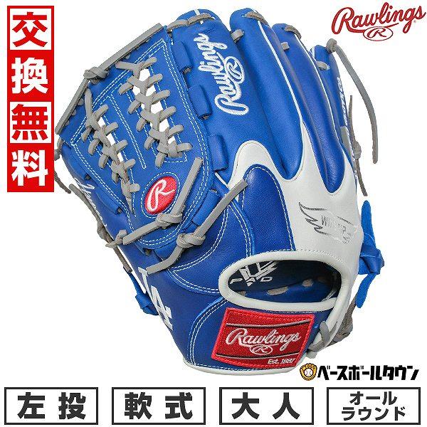 Rawlings（ローリングス） 交換無料 野球 グローブ 軟式 大人 左投げ