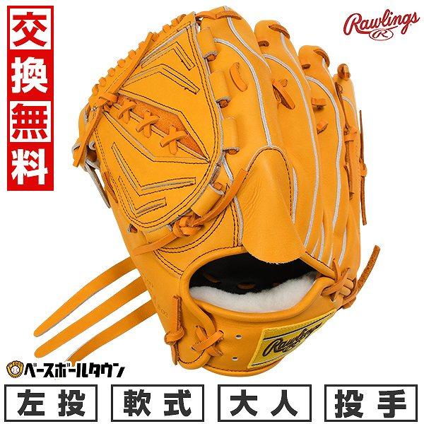 Rawlings（ローリングス） 交換無料 野球 グローブ 軟式 大人 左投げ
