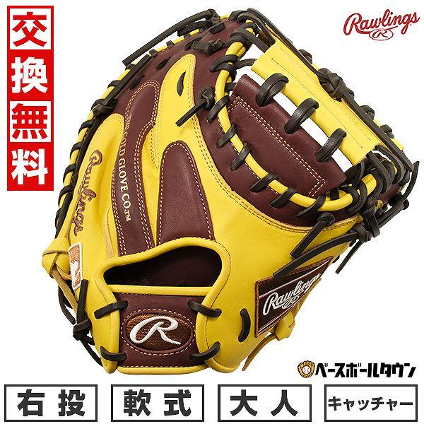 Rawlings（ローリングス） 交換無料 野球 キャッチャーミット 軟式 HOH