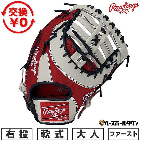 Rawlings（ローリングス） 交換無料 野球 ファーストミット 軟式 大人
