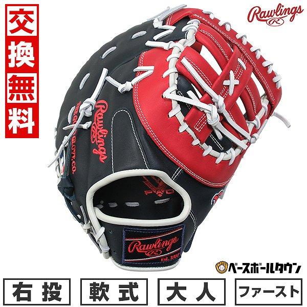 Rawlings（ローリングス） 交換無料 野球 ファーストミット 大人 軟式