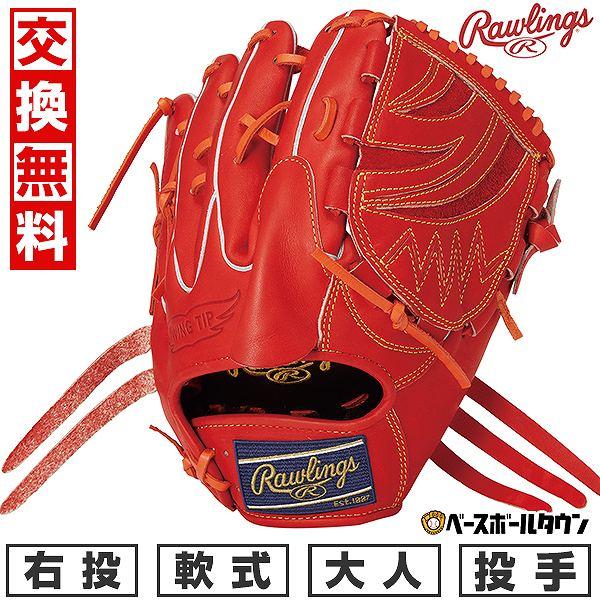 Rawlings（ローリングス） 交換無料 野球 グローブ 軟式 大人 右投げ