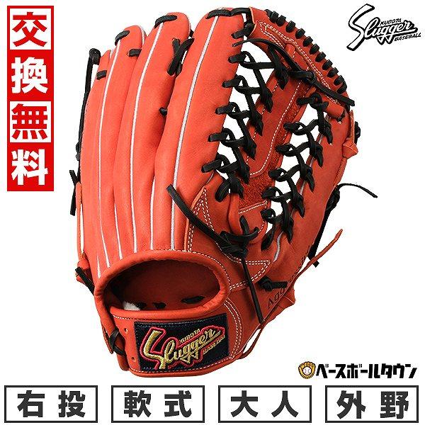 久保田スラッガー（KUBOTA SLUGGER） 交換無料 野球 グローブ 軟式